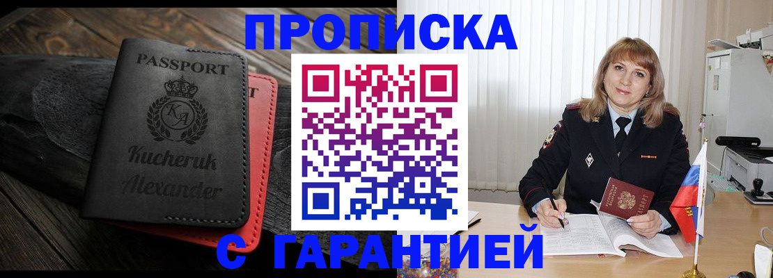 прописка для кредита в Баксане