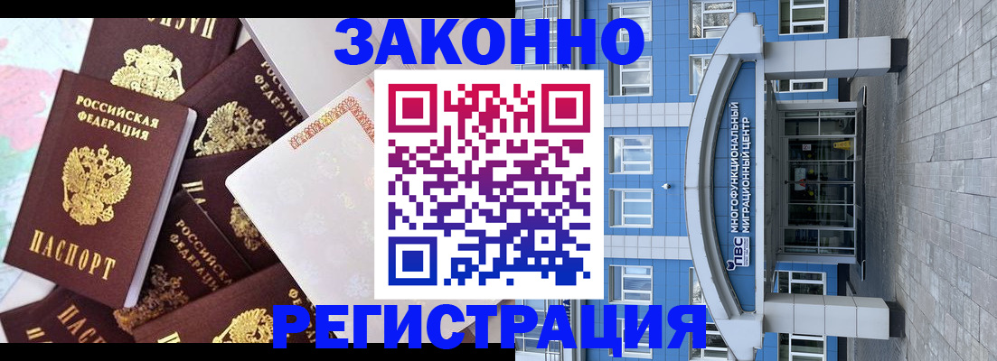 временная регистрация в Баксане