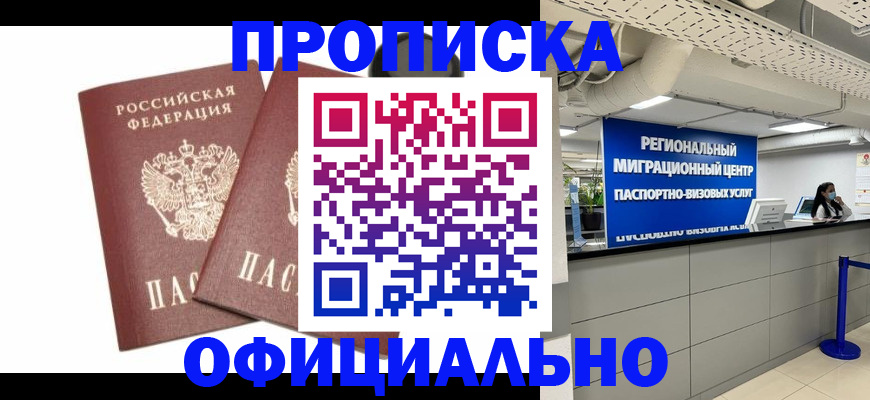 прописка 2025 в Баксане