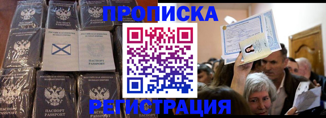 прописка ребенка в Баксане