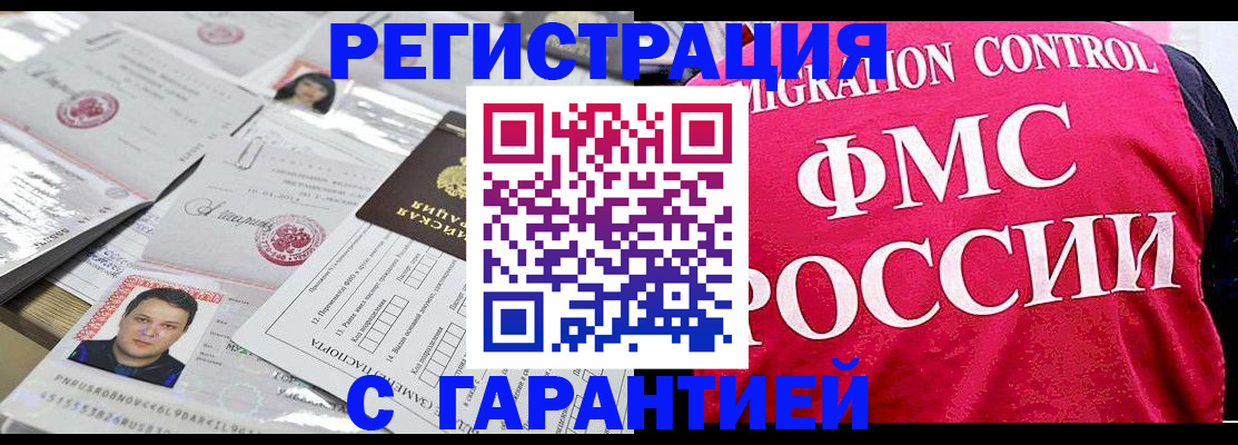 временная прописка в Баксане